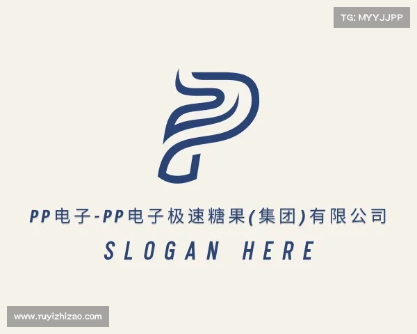 解读pp电子-pp电子极速糖果(集团)有限公司